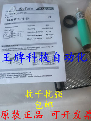 德夫尔光电开关传感器HLR-P12-NS HLR-P12-PS HLR-P12-PS-E4