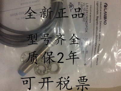 全新高精度兰宝接近开关 PR12S-TM5DPO， PR12S-TM5DPR-E2