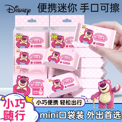 迪士尼草莓熊维E迷你湿巾便携湿纸巾随身装户外出行随身清洁