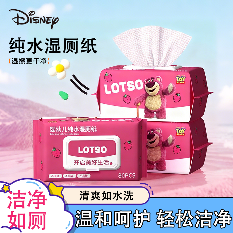 迪士尼纯水湿厕纸女士专用家庭实惠装厕纸湿巾孕妇擦屁屁湿巾大包