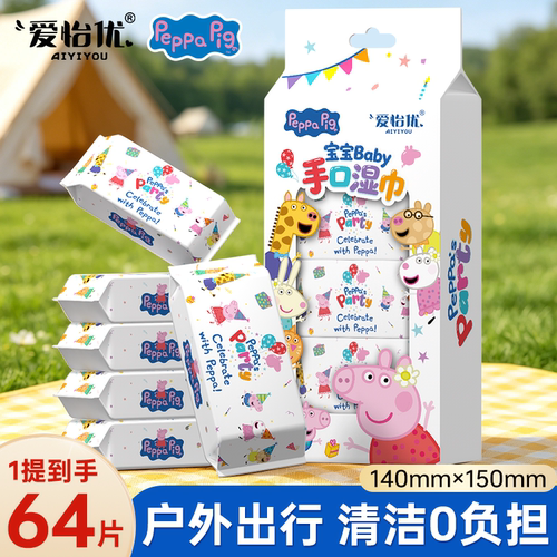 小猪佩奇消毒湿巾便携独立装