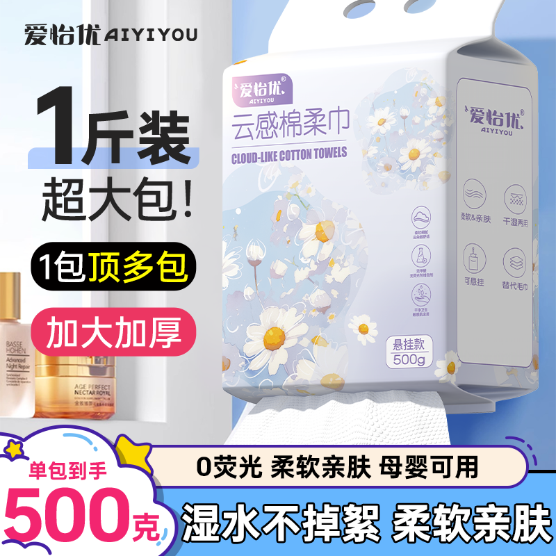 爱怡优洗脸巾一次性洁面巾大包悬挂抽取式美容院加大加厚干湿两用