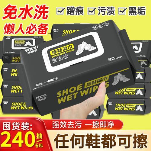 棉相宜擦鞋专用湿巾免洗去污神器小白鞋清洁湿纸巾刷鞋洗鞋易擦净
