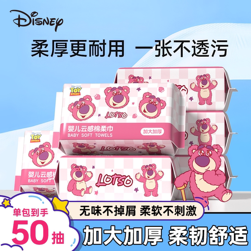 迪士尼一次性洗脸巾抽取式洁面巾温和柔软亲肤干湿两用擦脸巾