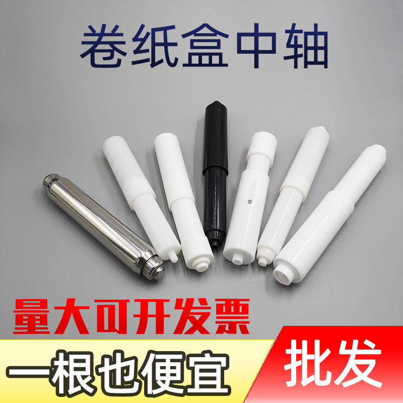 酒店嵌入式卷纸盒配件中心转轴可伸缩杆陶瓷纸盒不锈钢弹簧支架批