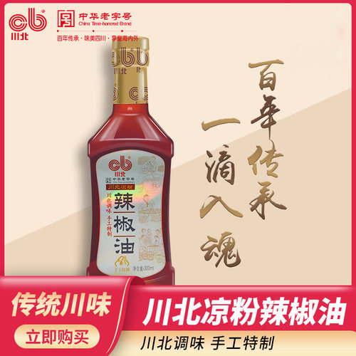四川特产川北凉粉专用红油辣椒油