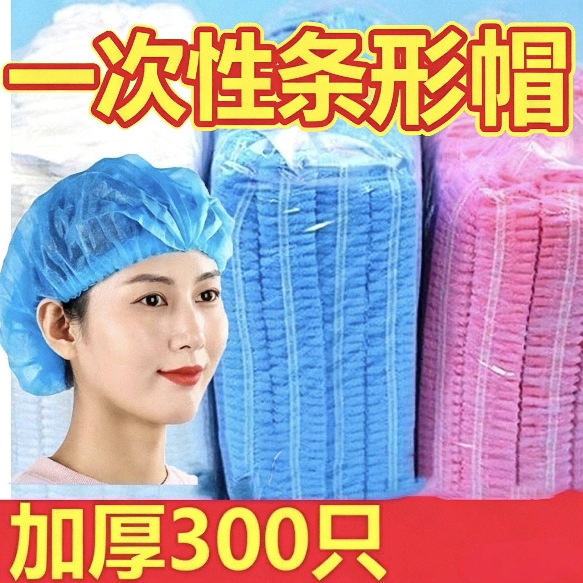 一次性帽子头套食品帽厨师工作帽厨房网帽餐饮防尘帽无纺布条形帽