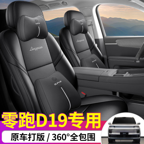 零跑D19专用全包座套六七座四季