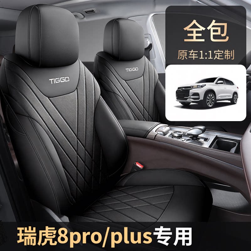 27款奇瑞瑞虎8plus/pro座套专用图片