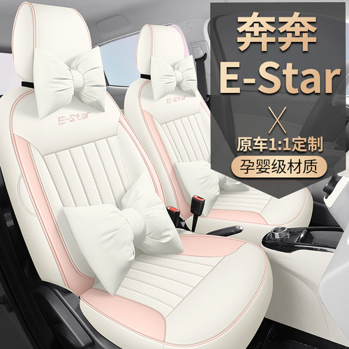奔奔estar专用全包四季座套