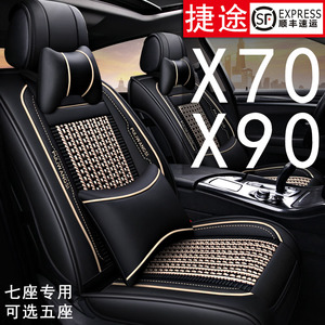 奇瑞捷途x70/x90座套七座专用X70plus汽车坐垫四季冰丝232座椅套