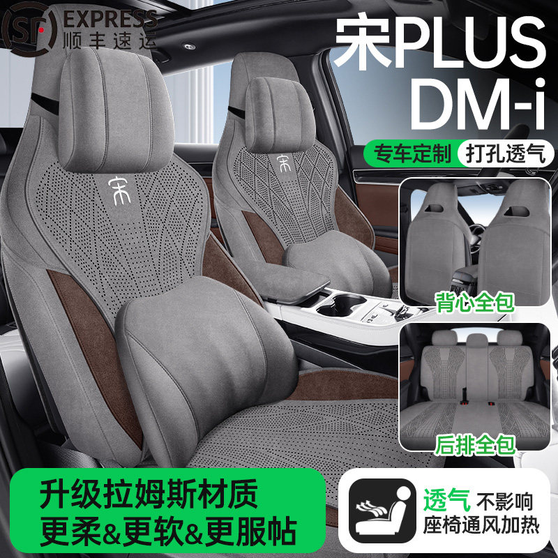 25比亚迪宋plus座套新能源dmi/ev智驾专用汽车坐垫四季透气座椅套,汽车用品/电子/清洗/改装,专车专用座套/座垫,淘宝优惠券,粉丝福利购,淘宝优惠卷