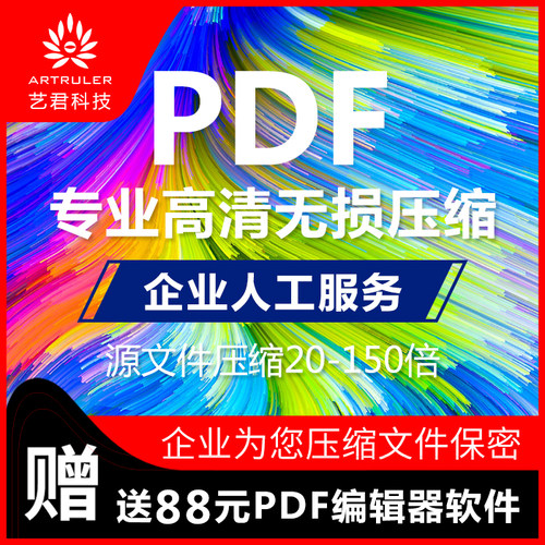 PDF无损高清文件压缩处理