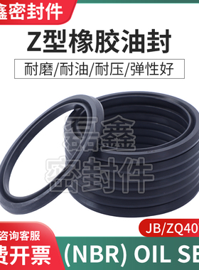 Z型橡胶油封 JB/ZQ4075-97 Z65/70/75/80/85/90/95/100 密封圈