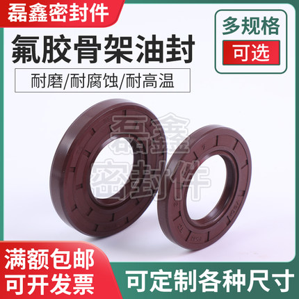进口氟橡胶骨架油封TC55*65/68/70/72/75*8/10/12