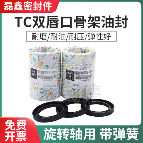 IVAK TC型骨架油封密封圈20*35/36/37/38*5/7/8/10丁晴耐油耐磨