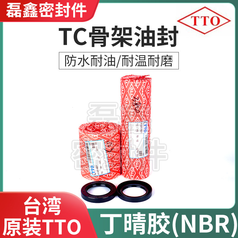 进口台湾tto骨架油封丁腈橡胶
