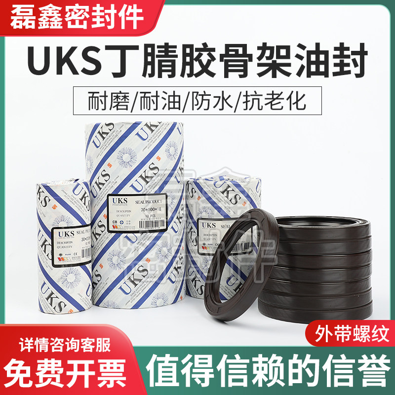 耐高温丁腈橡胶骨架油封