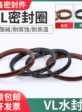 现货供应V型橡胶水封 耐油密封圈VL-110/120/130/140/150/160/170
