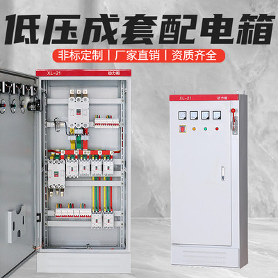 定做XL2-1低压动力柜成套配电箱变频控制柜工地厂电气箱室内外用