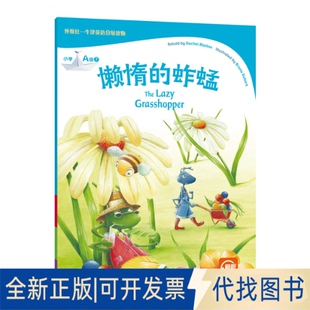 正版全新牛津英语分级读物(小学A级)(7)-懒惰的蚱蜢(一书一码)9787544668873(英) 蕾切尔·布拉顿 (Rachel Bladon) , 复述