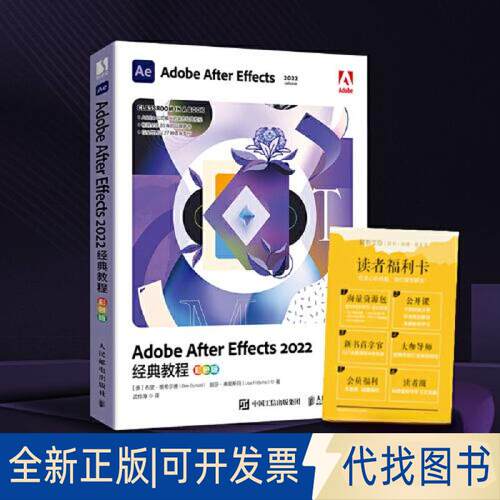 正版全新Adobe After Effects2022经典教程 彩色版9787115603944[美]布里·根希尔德(Brie Gyncild)   丽莎·弗里斯玛 (Lisa