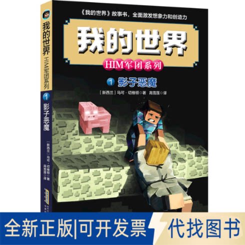 正版全新影子恶魔9787533785093马可·切维顿安徽科学技术出版社2021-10-01
