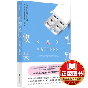 正版全新性别攸关/[美]艾莉森·J.麦格雷戈9787559671257[美]艾莉森·J.麦格雷戈/著 王晔/译北京联合出版有限公司2023-09-01