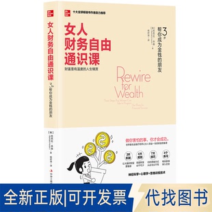 正版全新女人财务自由通识课 3步帮你成为金钱的朋友9787515833729【美】芭芭拉·休森(Barbara Huson)中华工商联合出版社