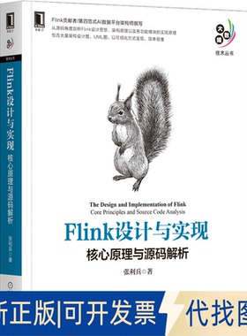 正版全新Flink设计与实现:核心原理与源码解析9787111687832张利兵机械工业出版社2021-08-15