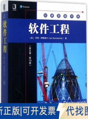 正版全新软件工程（英文版0版）9787111580966Ian Sommerville机械工业出版社2017-10-10