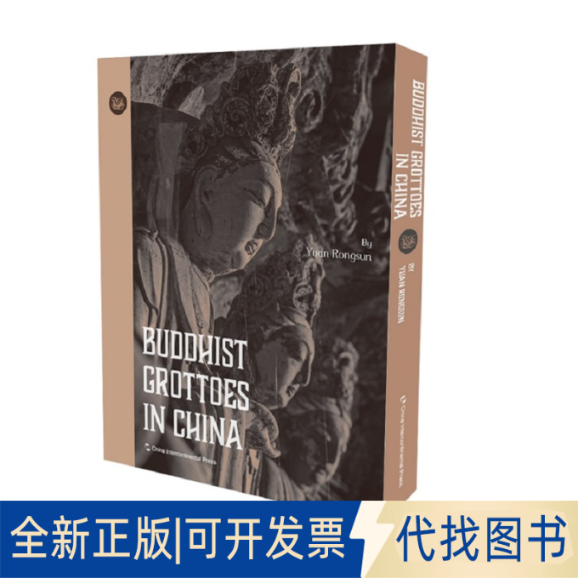 正版全新窟中国9787508544861袁蓉荪五洲传播出版社2020-09-01
