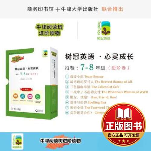 正版全新树冠英语·心灵成长7-8年级(进阶卷)9787100223539Jo Coterill商务印书馆2023-10-01