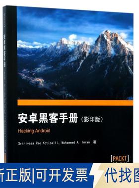 正版全新安卓黑客手册（）9787564173623Srinivasa Ra东南大学出版社2017-09-01