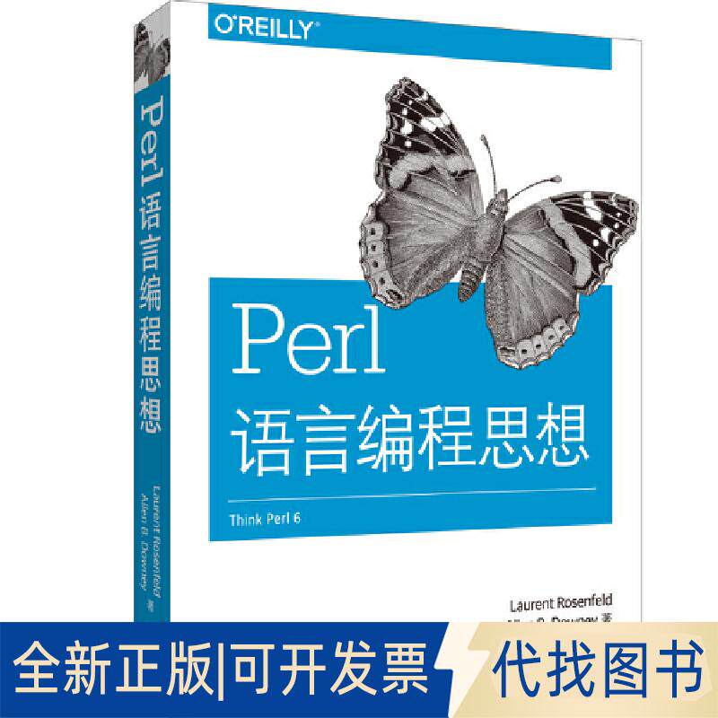 正版全新PERL语言编程思想9787519833374[美]劳伦特?罗森菲尔德（Laurent Rosenfeld），[美]艾伦?唐尼（Allen Downey）