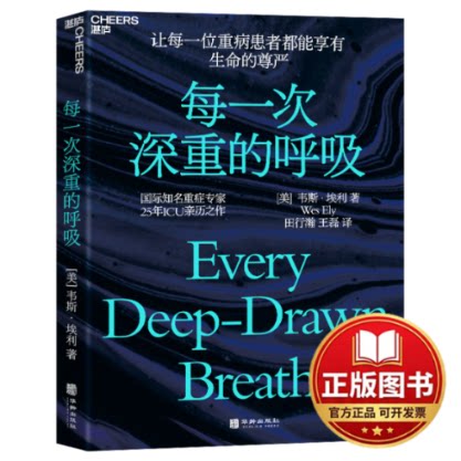 正版全新每一次深重的呼吸9787516926017[美] 韦斯·埃利（Wes Ely） 著，田行瀚 王磊 译，湛庐出品华龄出版社2023-10-01