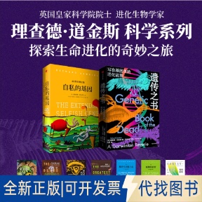 基因 力量 進(jìn)化故事 正版 自私 當(dāng)當(dāng)自營(yíng)圖書 自然選擇與生物進(jìn)化 寫在基因里 全新遺傳之書 作者理查德·道金斯新作 遺傳學(xué)