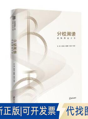 正版全新分校阅读:读物增益才华9787550727748徐雁 张思瑶 张麒麟 冯展君深圳出版社有限责任公司2020-01-01