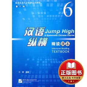正版全新汉语纵横精读课本6(含1MP3)9787561931417汪琦　编著北京语言大学出版社2011-10-01