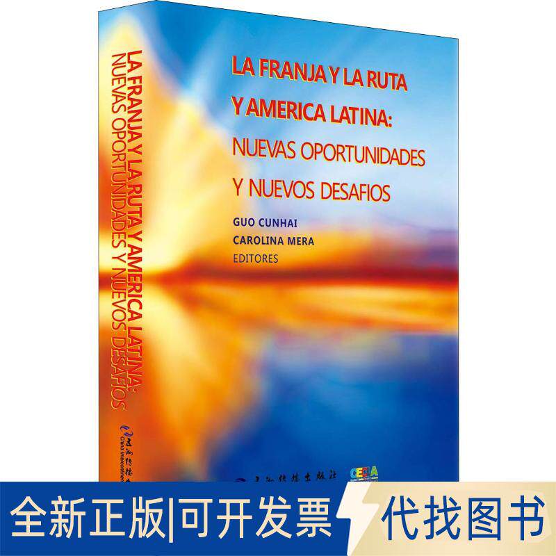 正版全新和拉丁美洲 新机遇与新挑战9787508539997郭存海;(阿根廷 )卡罗琳娜&middot;梅拉五洲传播出版社2019-01-01