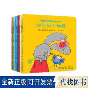正版全新小兔朱利奥快乐成长口袋书（共八册）9787531571810（意）妮可莱塔·科斯塔 著，黄鑫 译辽宁少年儿童出版社2017-12-01
