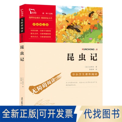 正版全新励志版 昆虫记 时代文艺9787538768312（法）法布尔时代文艺出版社2021-06-01
