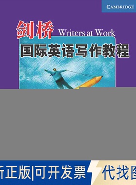 正版全新剑桥国际英语写作教程 从句子到段落9787561955574【美】劳里·布拉斯（Laurie Blass），【美北京语言大学出版社