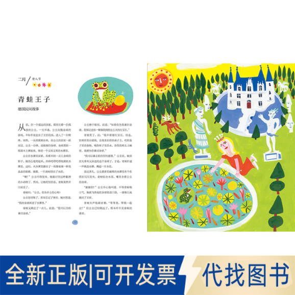 正版全新每周一个好故事  森林鱼童书9787520718226［英］安吉拉·麦卡利斯特，克里斯托弗·科尔东方出版社2022-02-01
