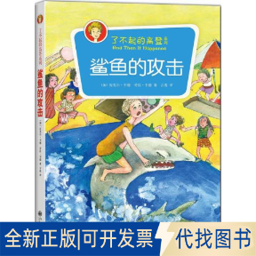 正版全新鲨鱼的攻击9787510833793（加）迈克尔·韦德，（加）劳拉·韦德 著，云霞 译九州出版社2015-04-01