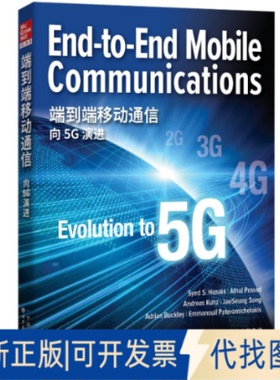 正版全新端到端移动通信：向5G演进9787519283476[美] 赛义德·侯赛因 (Syed S. Husain) 等 著世界图书出版公司2022-06-01