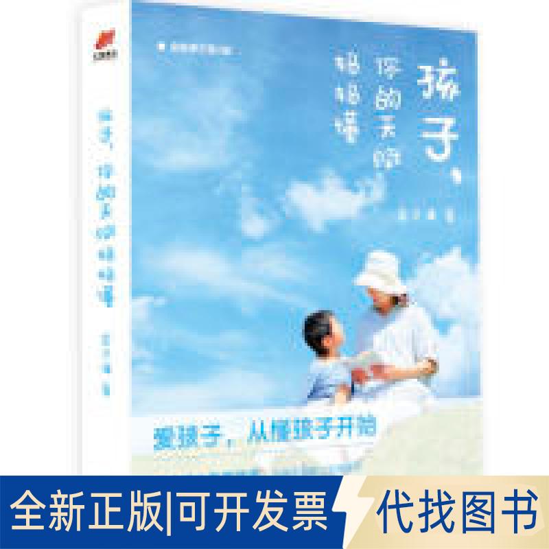正版全新孩子，你的天赋妈妈懂（全新升级第2版）精英教育经验简单易行，父母的岗前培训手册9787201145082金子谦天津人民出版社
