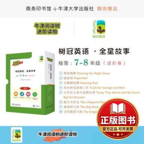 正版全新树冠英语·全星故事7-8年级(进阶卷)9787100223430Teresa Heapy商务印书馆2023-10-01