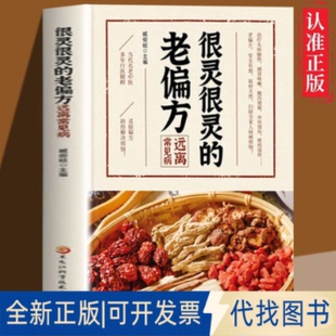 全新很灵很灵 手足耳按摩轻图典 正版 老偏方远离常见病 全2册 家庭实用养生保健书籍大全民间实用中国医术9787538895988
