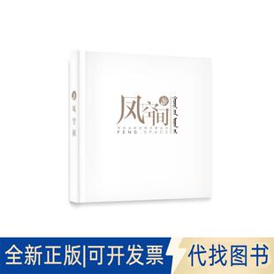 正版全新凤空间9787559106780王凤波辽宁科学技术出版社2018-09-01